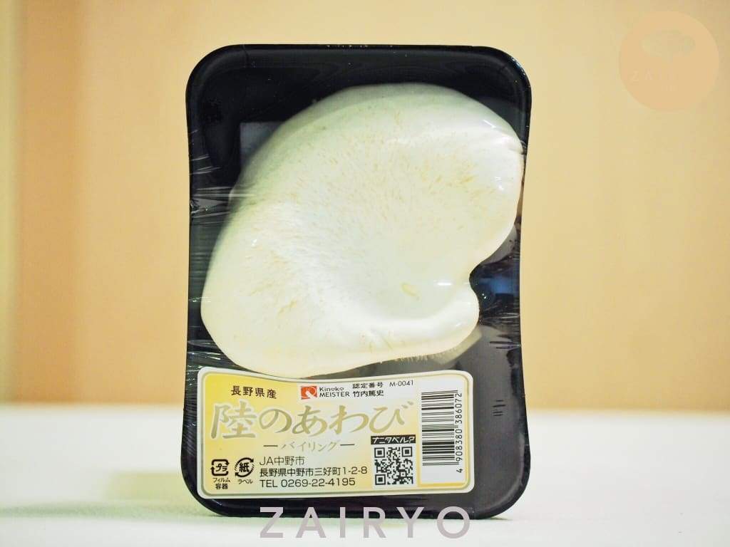Bairingu Nagano Special Breed Mushroom (Land's Abalone) / 陆のあわび